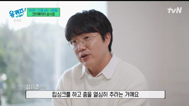 [유퀴즈] 성시경 : 예능을 안하면 음악프로에 못나가는거예요... | 인스티즈