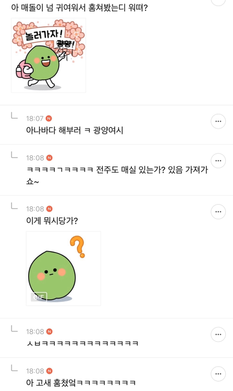 절라도 가시내들이 허버 웃겨부러~! 호남 통합 달글 캡쳐 | 인스티즈