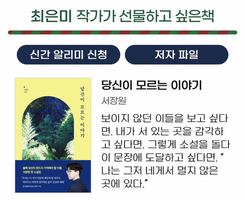 작가들이 뽑은 '선물하고 싶은 책' | 인스티즈
