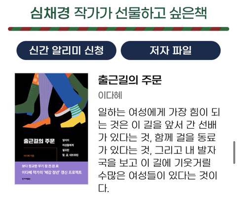 작가들이 뽑은 '선물하고 싶은 책' | 인스티즈