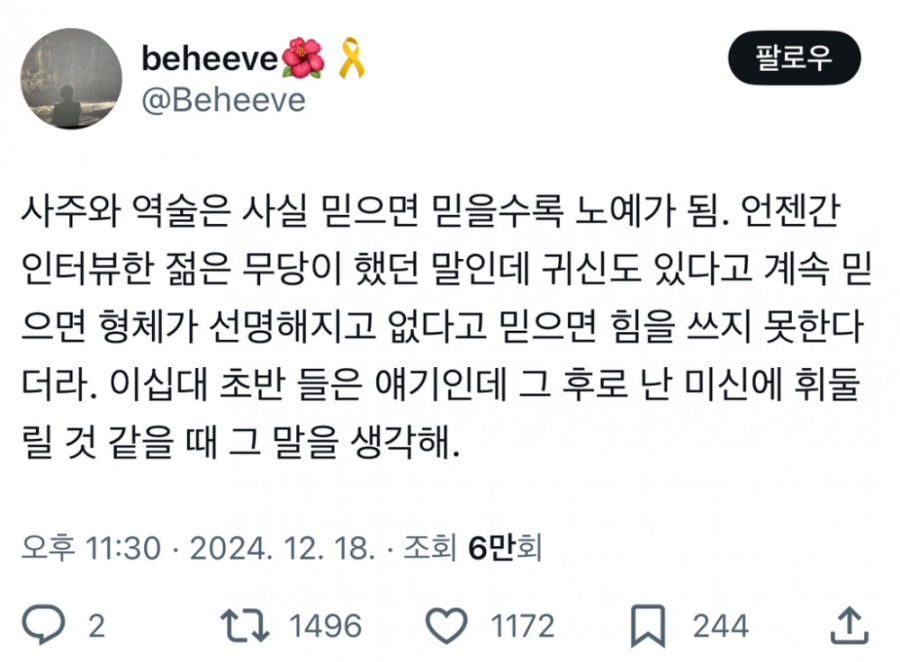 솔직히.. 사주나 점집 80% 이상이 여자임 | 인스티즈