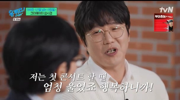 [유퀴즈] 성시경 : 예능을 안하면 음악프로에 못나가는거예요... | 인스티즈