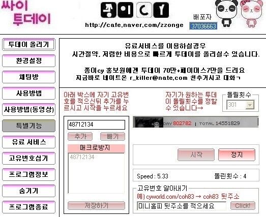 싸이월드 전성기 당시 유행했던 프로그램.JPG | 인스티즈