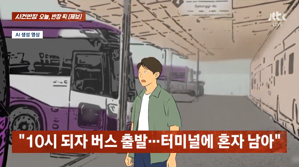 실물 표 없으면 탑승 안된다는 버스기사 제보한 고1 남학생.jpg | 인스티즈