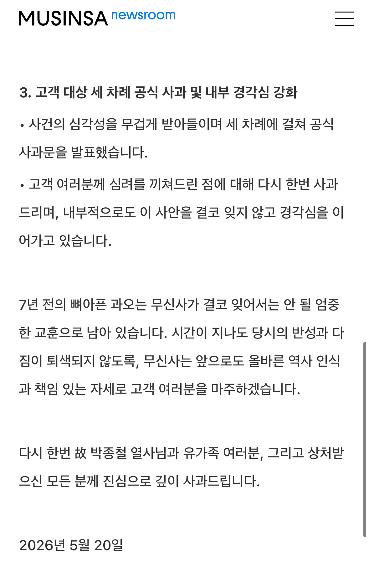 무신사 사과대열 합류 | 인스티즈