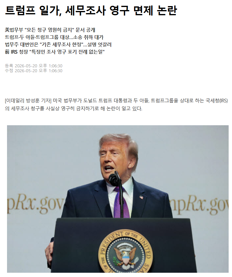 무소불위의 미국 대통령 | 인스티즈