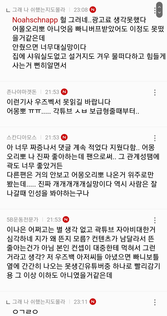 곽튜브가 진짜 큰일난 이유(feat 여성시대) | 인스티즈