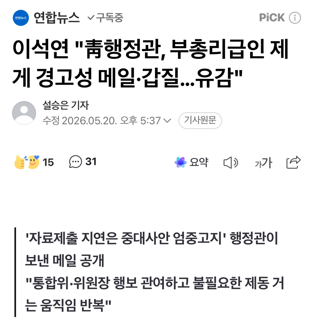 이석연 "靑행정관, 부총리급인 제게 경고성 메일·갑질…유감" | 인스티즈
