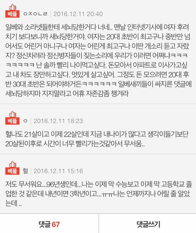 22살인데 나이먹는게 무서워요 | 인스티즈