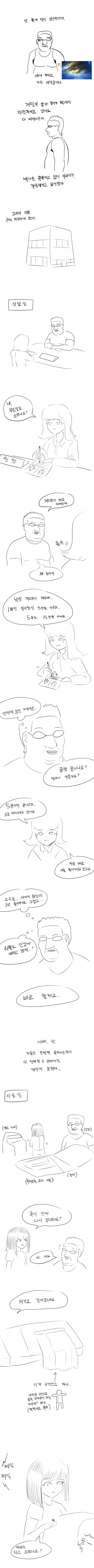 겨드랑이 레이저 제모 썰.manhwa | 인스티즈