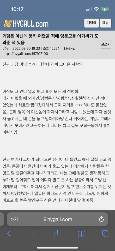 어렸을 때 영문모를 아가씨가 도와준 적 있음 | 인스티즈
