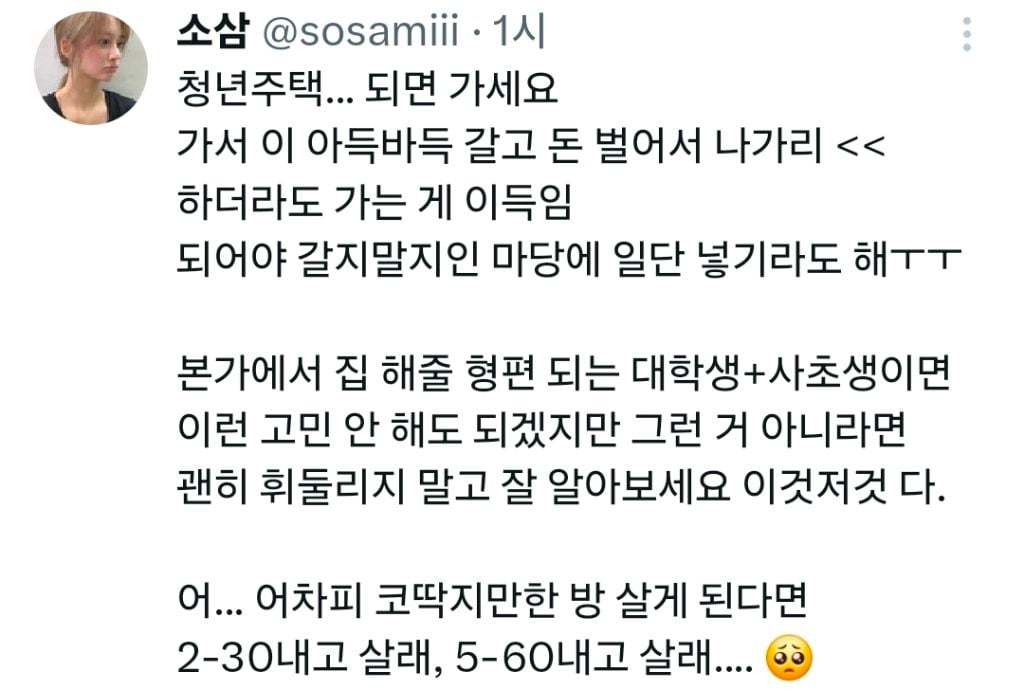 얘들아 진짜 제발 행복주택 청년주택 가지마.x | 인스티즈