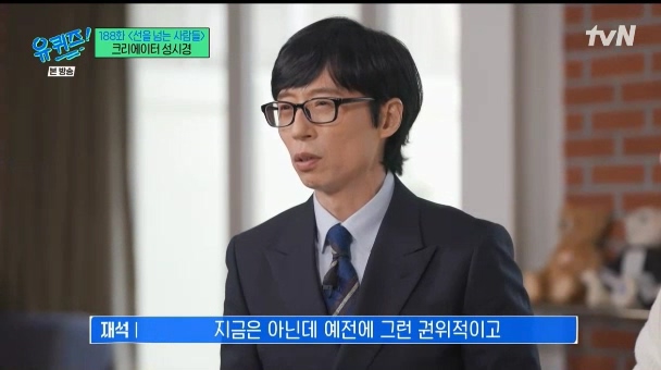 [유퀴즈] 성시경 : 예능을 안하면 음악프로에 못나가는거예요... | 인스티즈