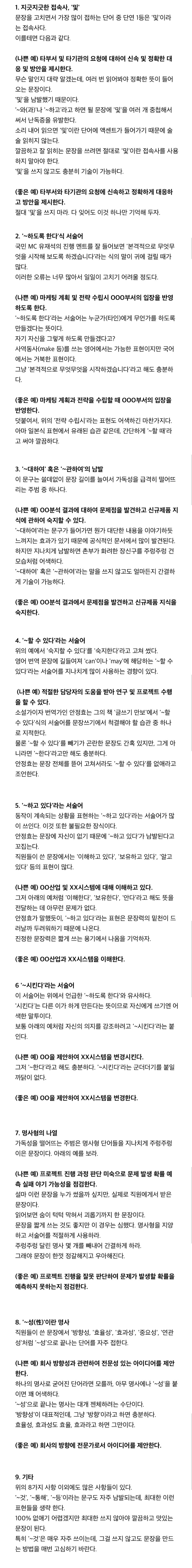문장을 깔끔하게 쓰는 9가지 꿀팁 | 인스티즈