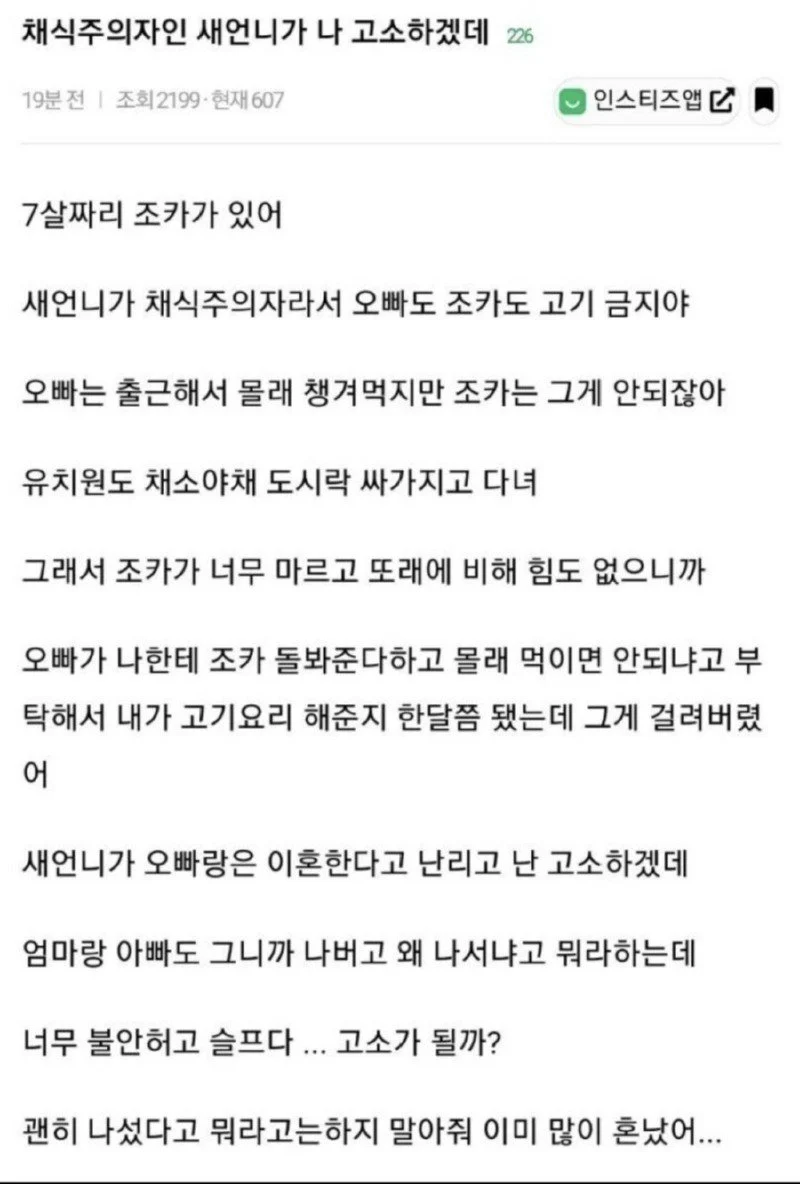 채식주의자인 새언니가 나 고소하겠대 | 인스티즈