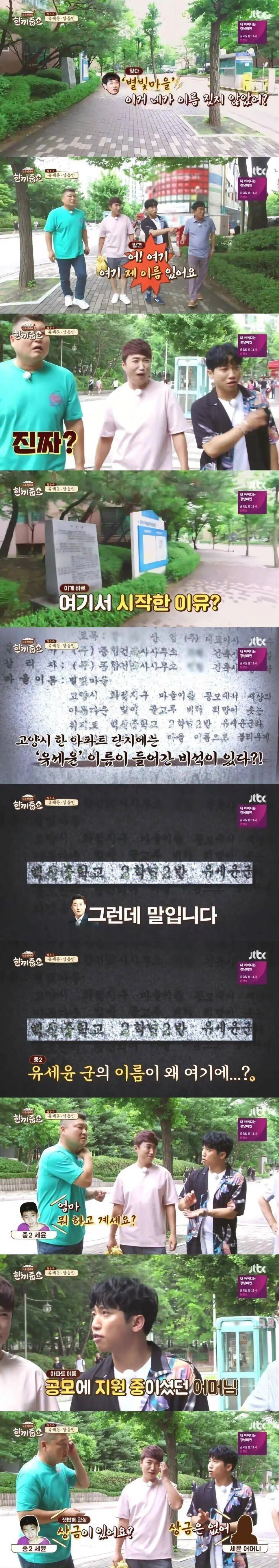 개그맨 유세윤이 이름 붙여준 마을.jpg | 인스티즈