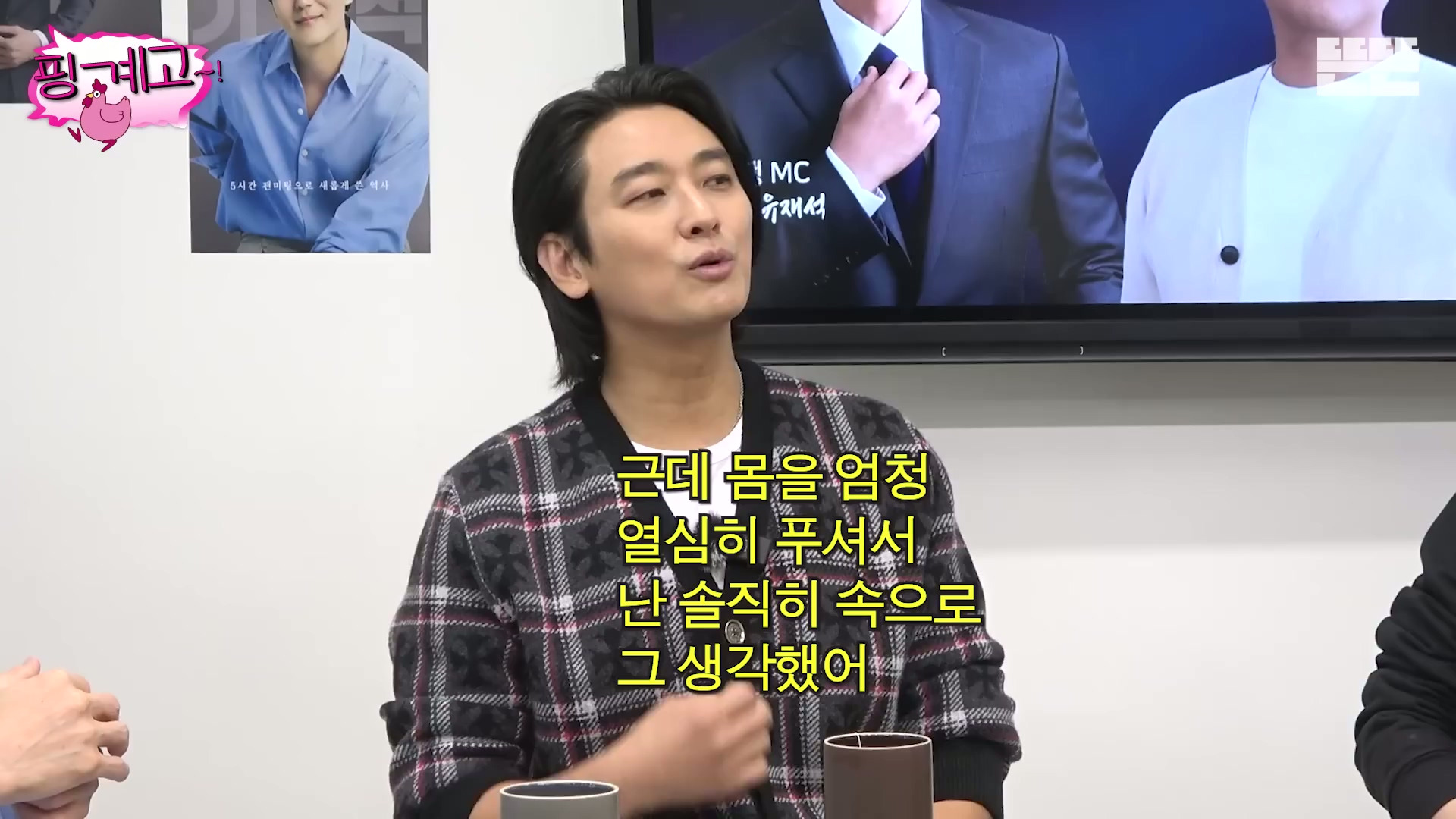 [핑계고] ??? : 근데 몸을 열심히 푸셔서 솔직히 그땐 그 생각을 했어 '유난이다' 근데...jpg | 인스티즈