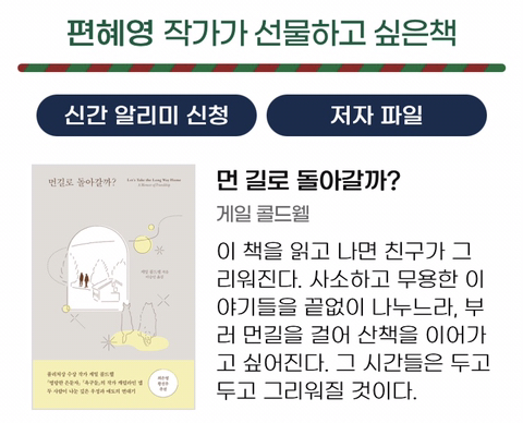 작가들이 뽑은 '선물하고 싶은 책' | 인스티즈