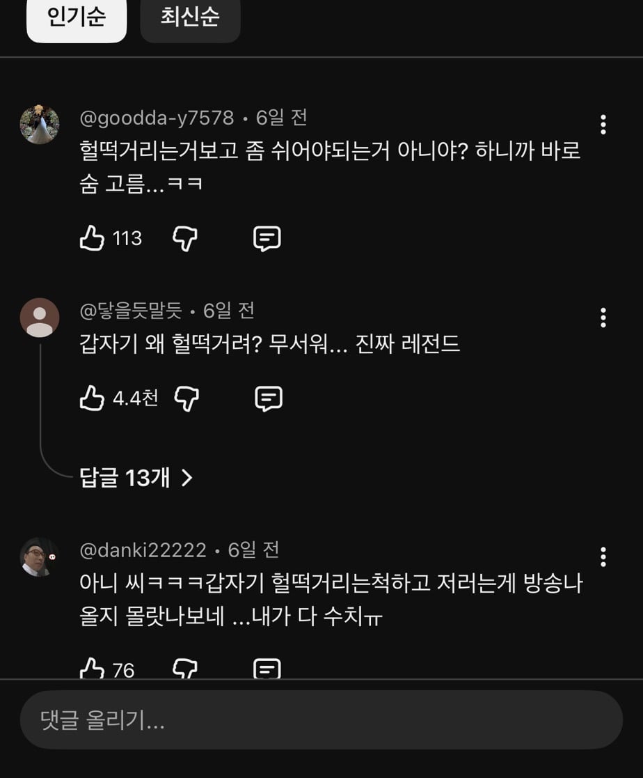 나는솔로31기 도대체 왜 이러는거냐는 반응의 영숙 헐떡플러팅 장면 | 인스티즈