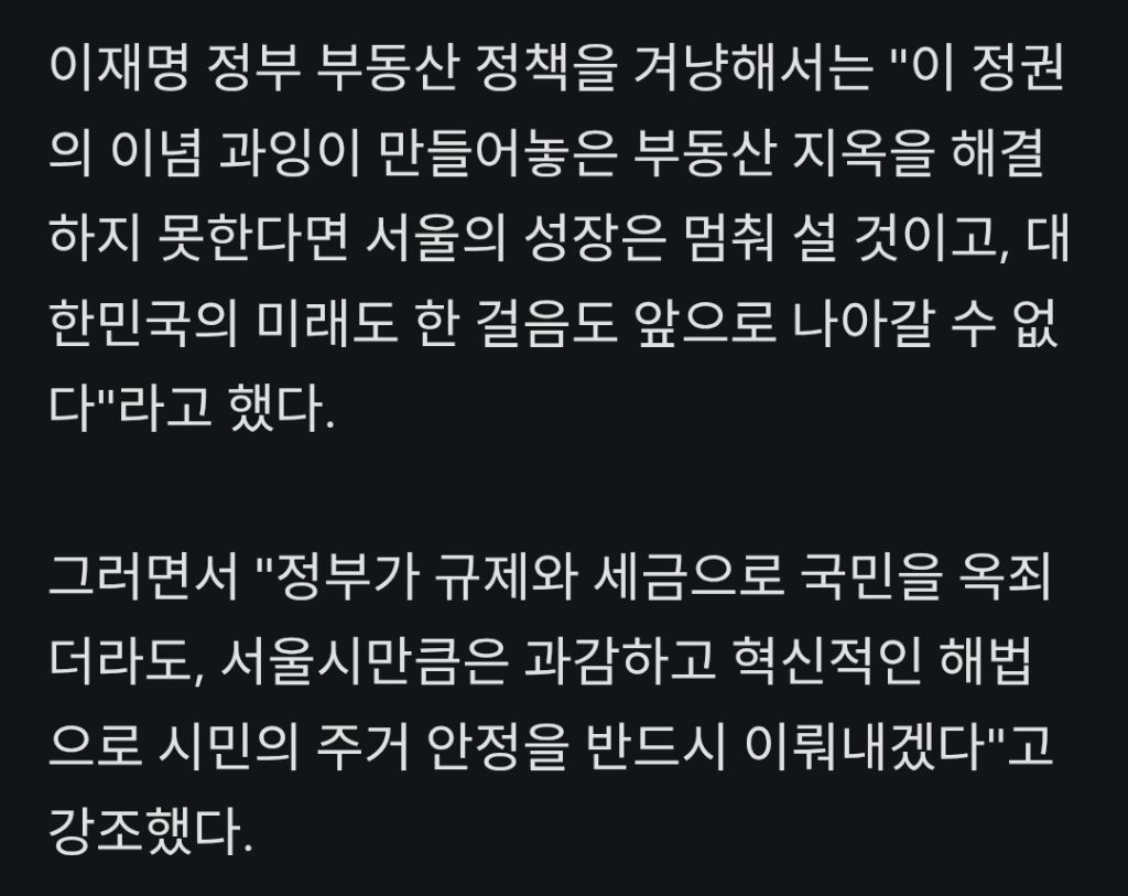 오세훈 "저는 서울 위상 끌어올리는 데 미쳐있는 놈… 대선 안 나가도 좋다" | 인스티즈