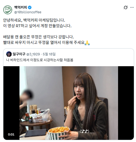 백억커피 마케팅팀이 트위터 계정을 만든 이유.twt | 인스티즈