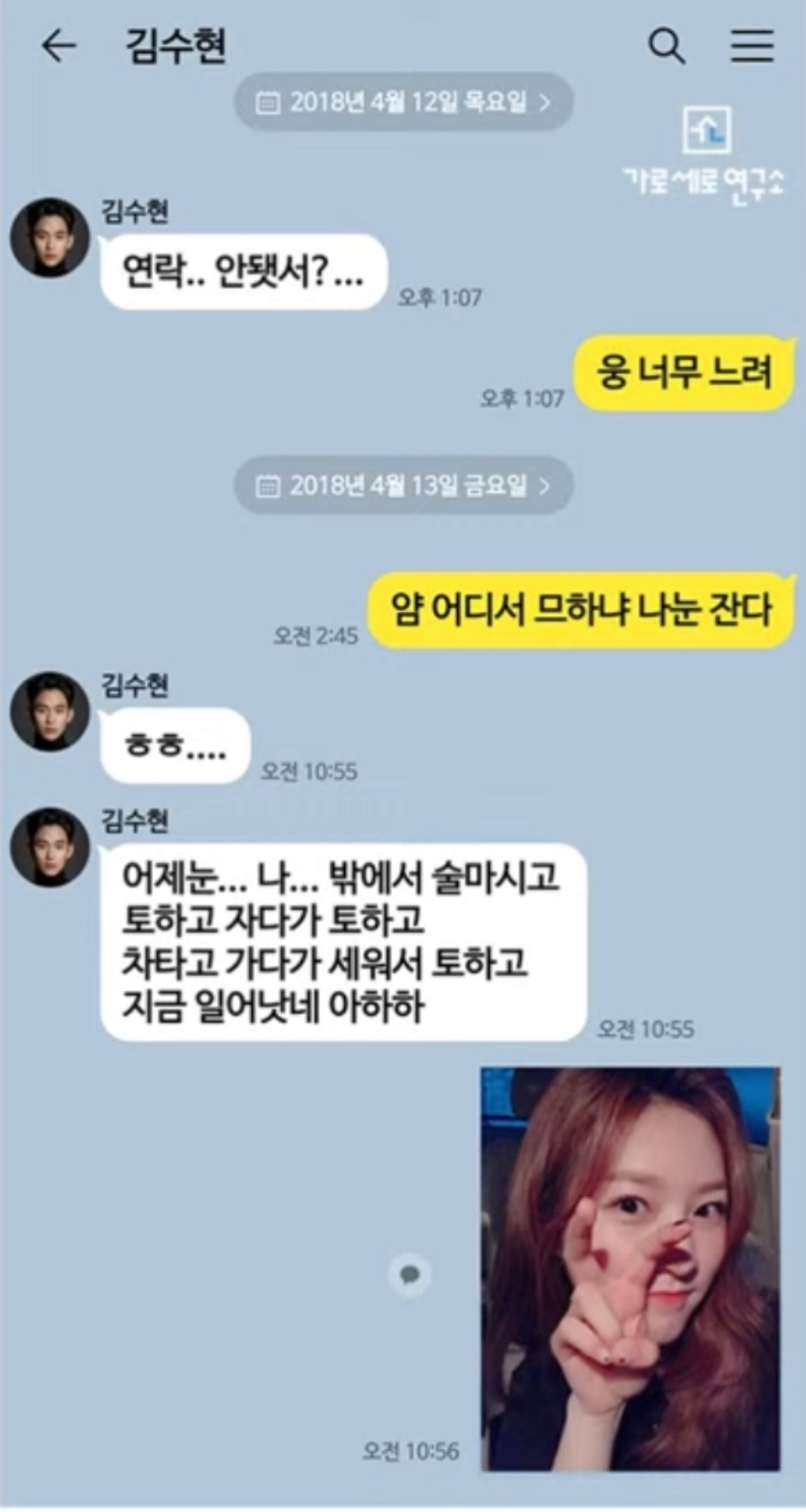 방금 추가로 공개된 김수현 군시절 김새론 카톡 | 인스티즈
