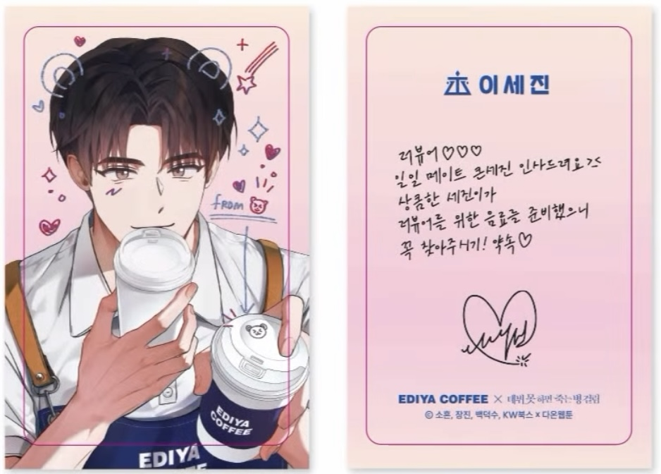 팬들 대체적으로 만족중이라는 데못죽X이디야 콜라보 굿즈 구성&실사.jpg | 인스티즈