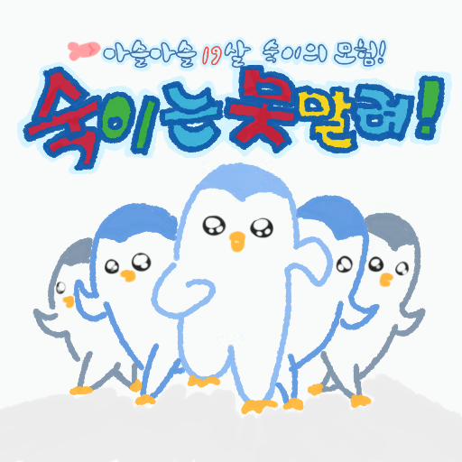 펭숙이가 필요해서 정리한 봄툰 세일가격표(봄툰 가성비 챙겨) | 인스티즈