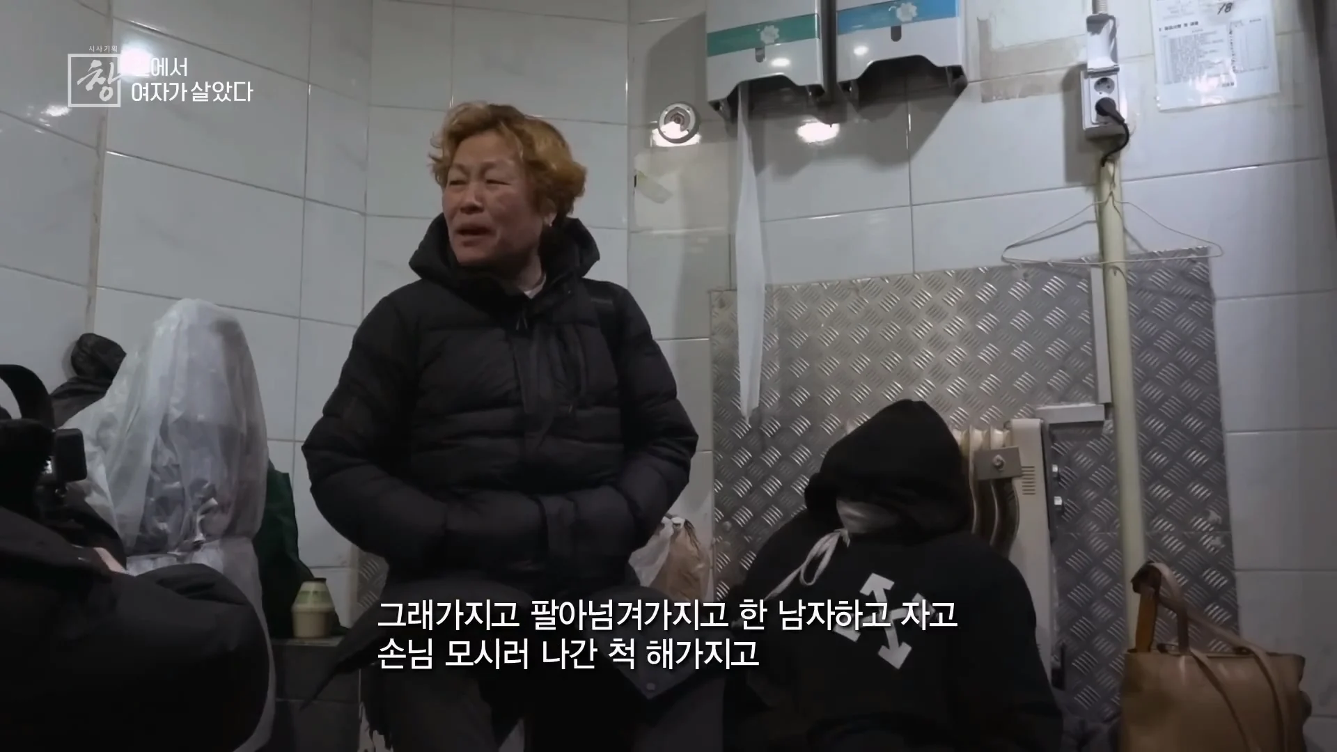 여성 노숙인이 남성을 혐오하는 이유 | 인스티즈