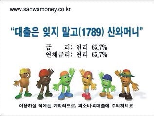 지금보면 소름도는 산와머니 금리.jpg | 인스티즈