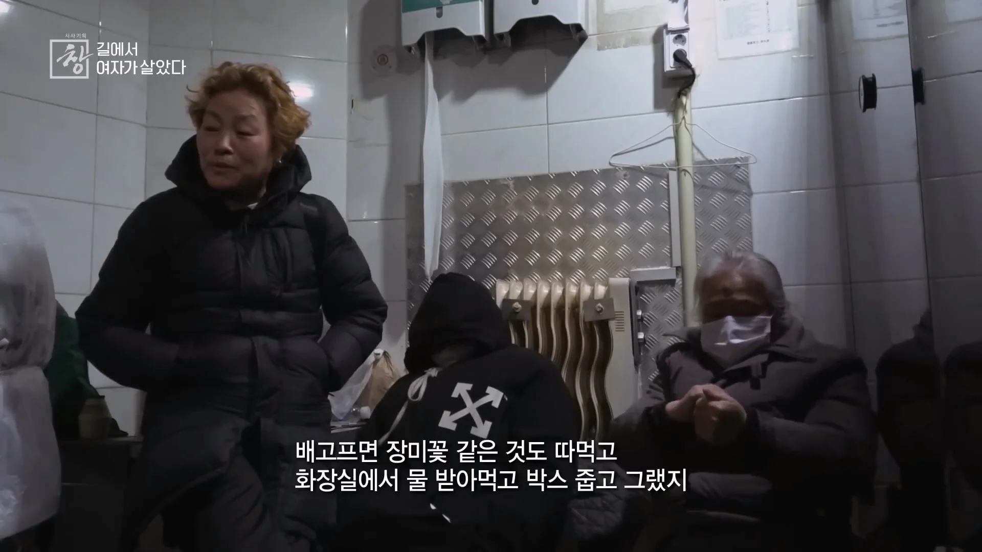 여성 노숙인이 남성을 혐오하는 이유 | 인스티즈