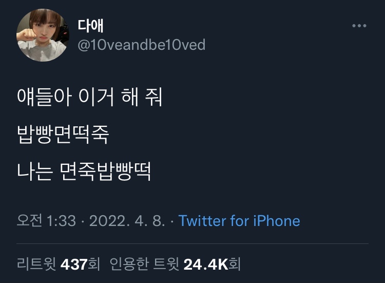 얘들아 이거 해줘 밥빵면떡죽 | 인스티즈