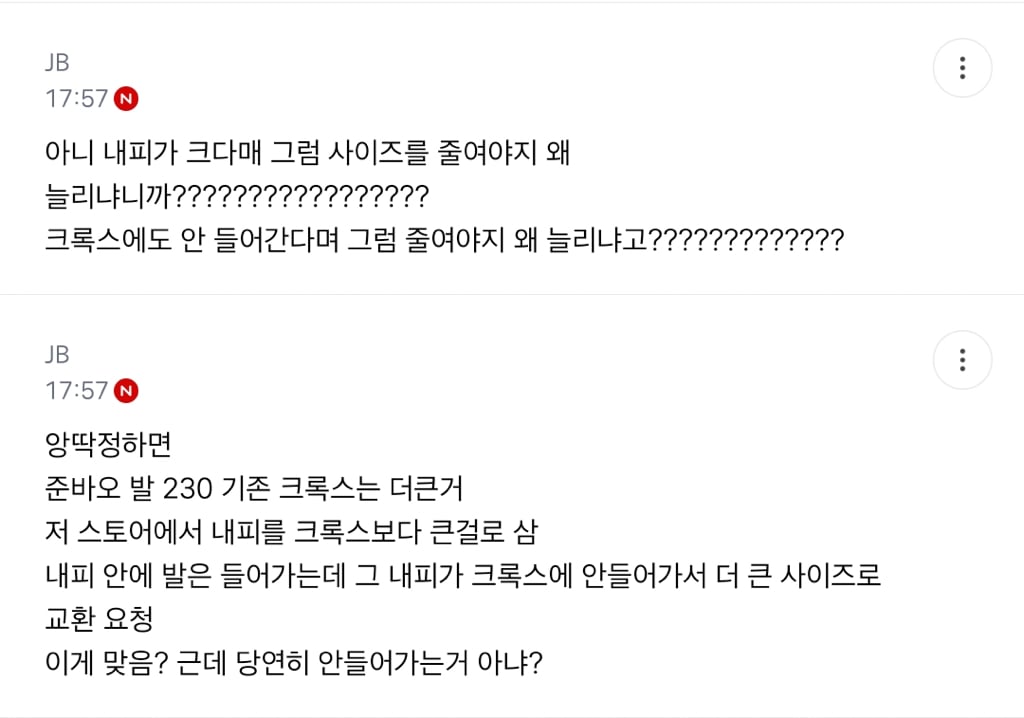 크록스 내피글이 젤 웃김ㅋㅋㅋ | 인스티즈