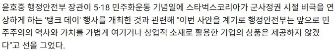 행안부, 스벅 불매 선언…"많은 국민께서도 함께 공감해달라" | 인스티즈