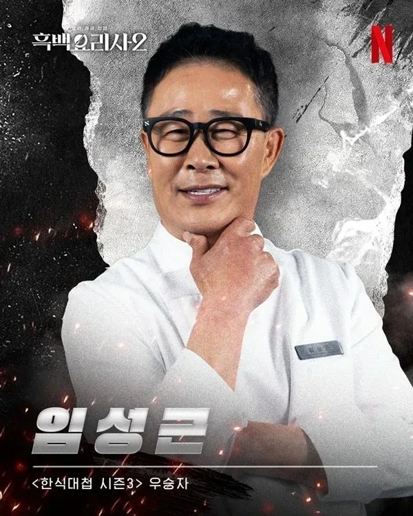 흑백요리사1.2 한식 대첩 우승자 결과 | 인스티즈