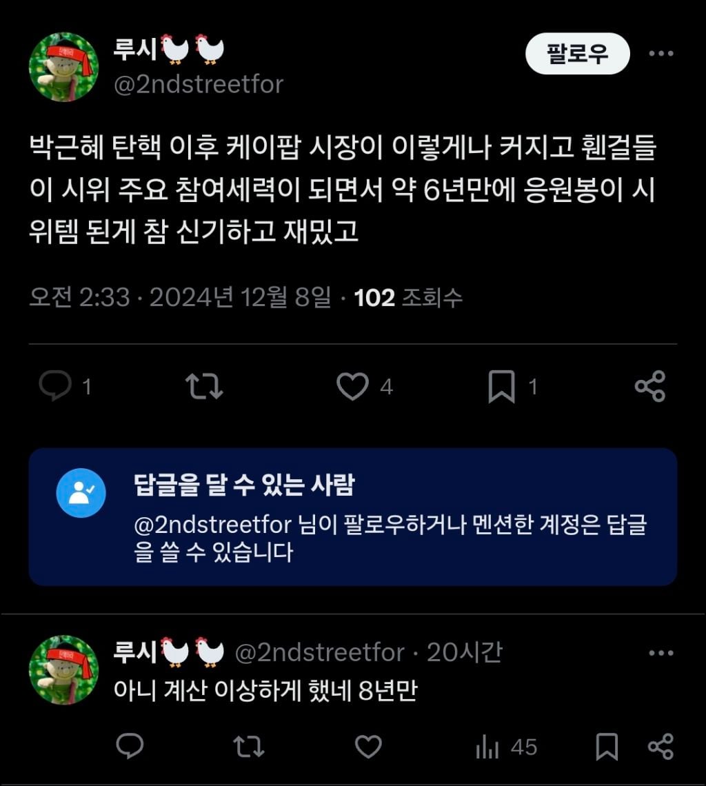 뜻밖의 국운을 바꾸는 빠순이들.twt | 인스티즈