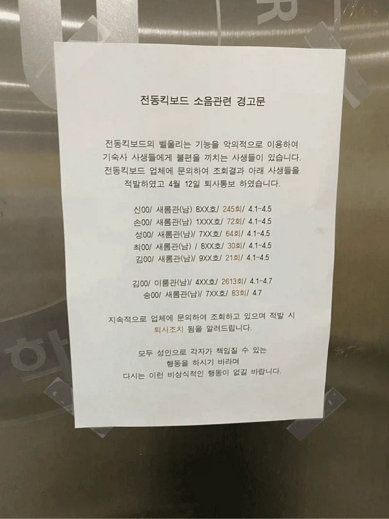 어느 대학교 기숙사 강제퇴거 사유 | 인스티즈