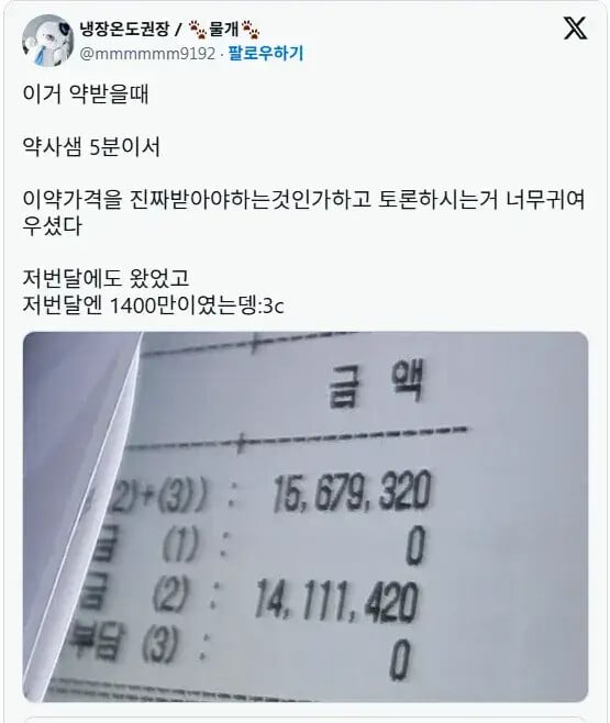 약사들도 보고 깜놀한다는 환자의 영수증 | 인스티즈