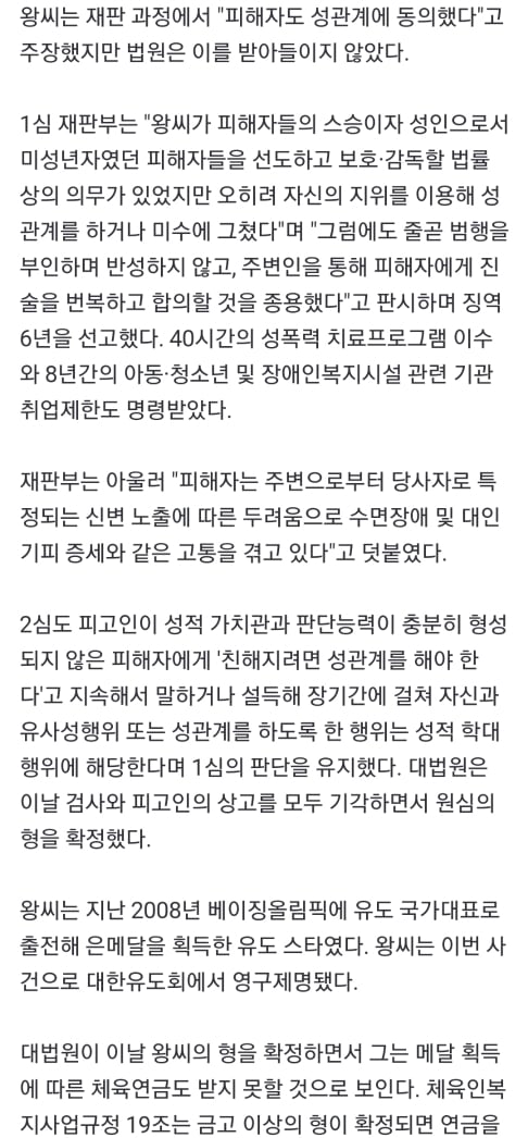 왕기춘 징역 6년 확정…"햄버거 사줄 게""집안 일 좀"제자 2명 성폭행 | 인스티즈