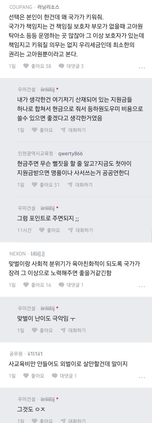 아이 낳기만 하면 국가가 책임지고 키워줬으면 좋겠다 | 인스티즈