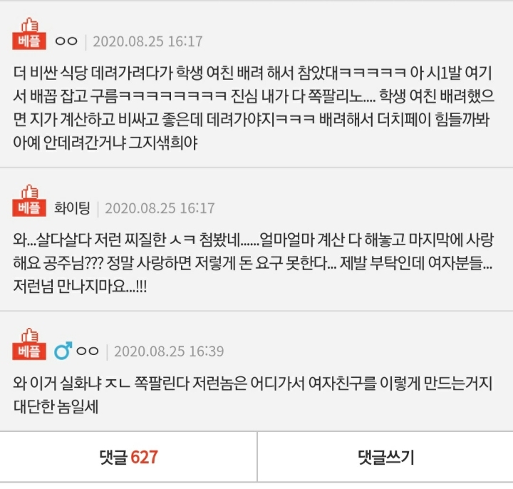남친이랑 여행비용으로 싸웠는데 카톡좀 봐주세요 | 인스티즈