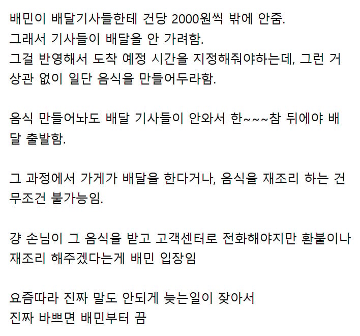 배민 배달기사들 근황 | 인스티즈