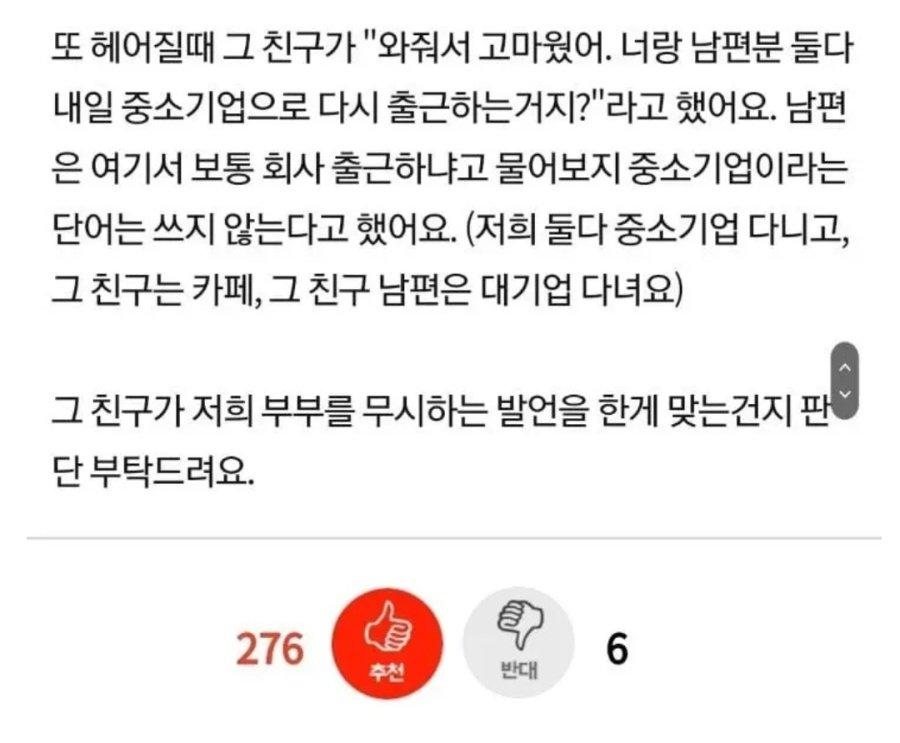 제 친구가 저와 제 남편을 무시한 걸까요? | 인스티즈