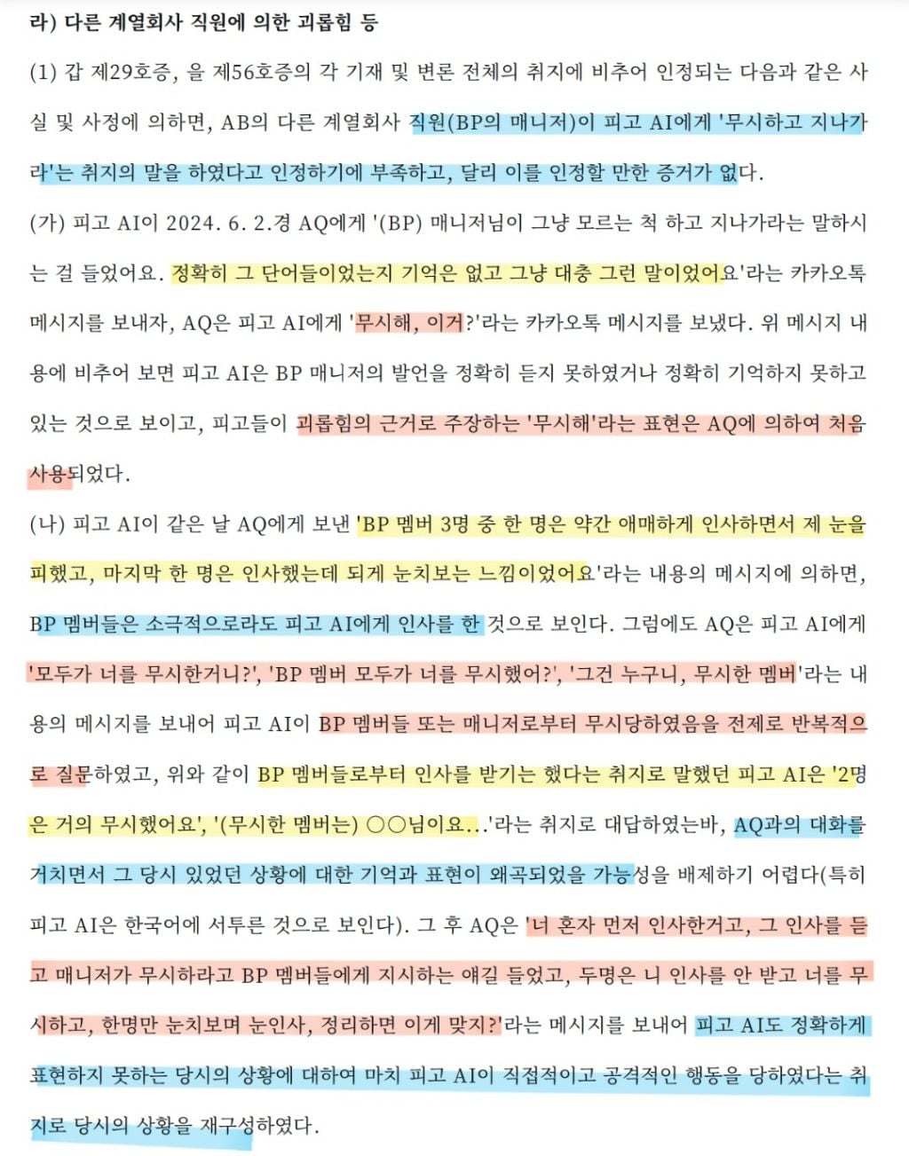오늘 뉴진스 판결문 아일릿, 매니저 무시해 사건 부분 | 인스티즈