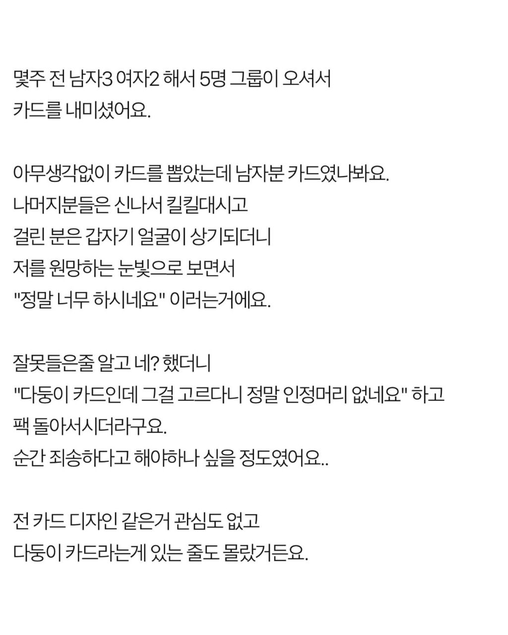 카페에서 카드뽑아달라고 하지 말아주세요 | 인스티즈