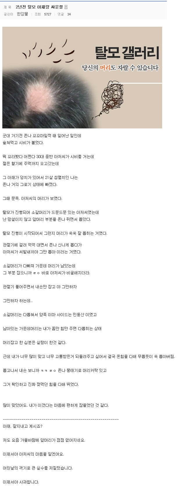 탈모 아저씨랑 싸운 썰 | 인스티즈