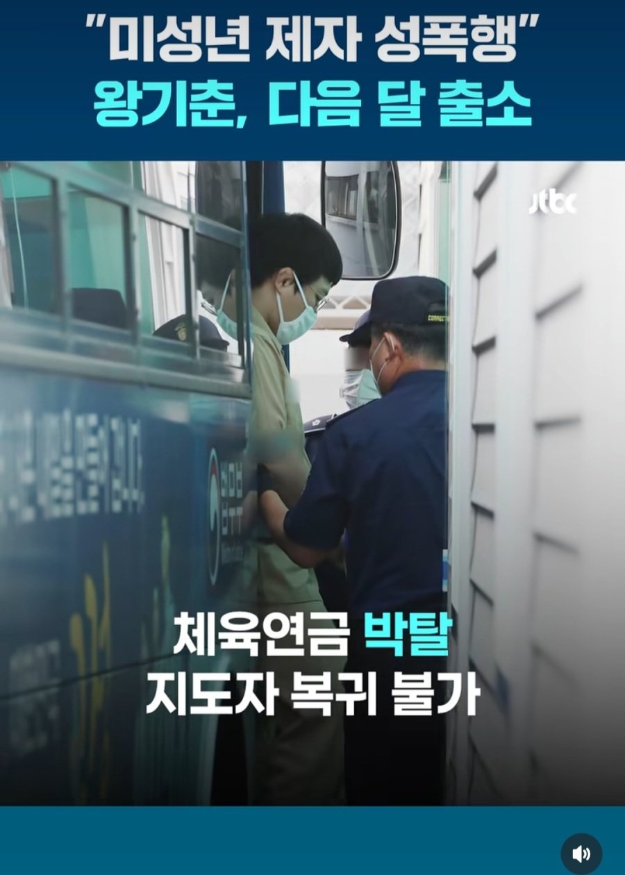다음달 출소하는 유명 성범죄자 | 인스티즈