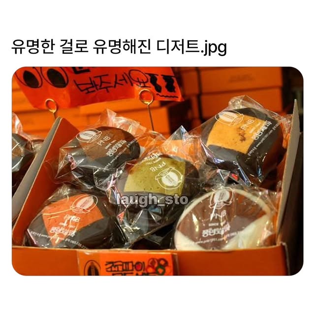 유명한걸로 유명해진 디저트 | 인스티즈