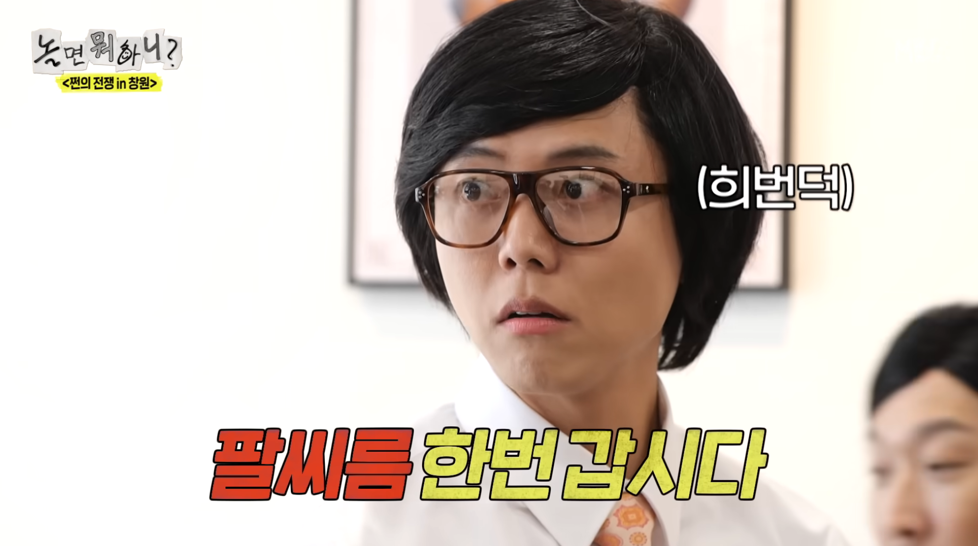 유재석 주우재 두 뼈다구들의 밀면 밥값내기 팔씨름ㅋㅋㅋㅋ.jpgif [놀면 뭐하니] | 인스티즈
