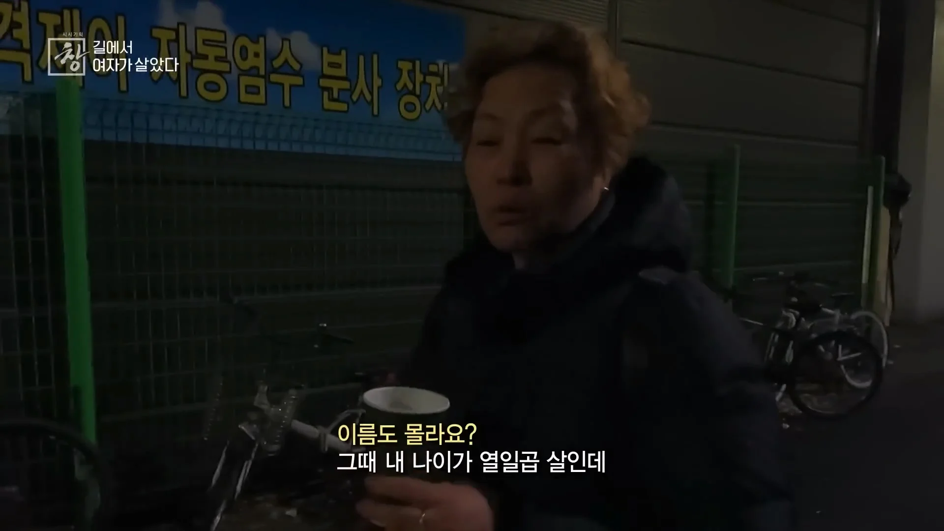 여성 노숙인이 남성을 혐오하는 이유 | 인스티즈